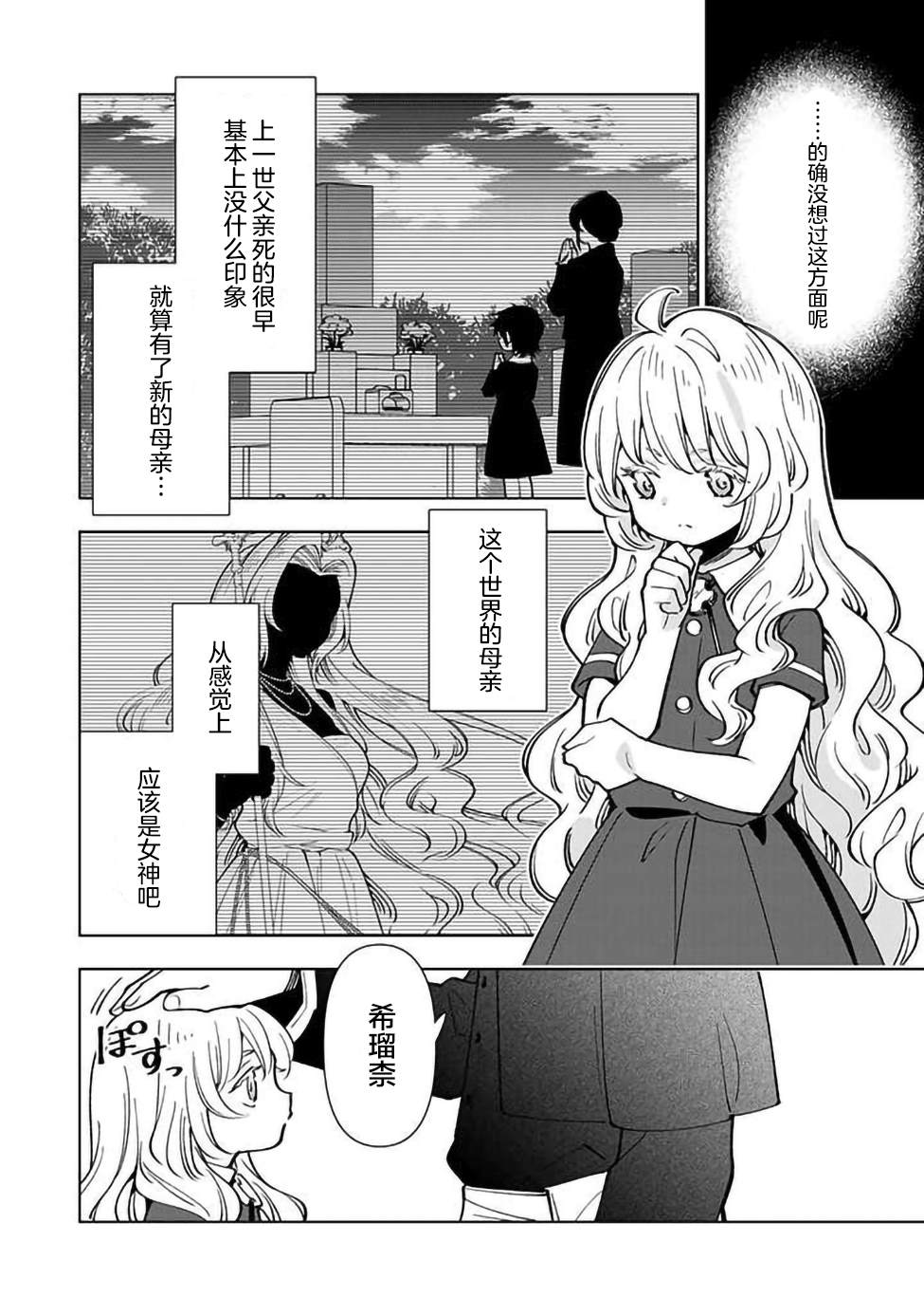 《转生大圣女的异世界悠哉纪行》漫画最新章节第7.2话免费下拉式在线观看章节第【3】张图片