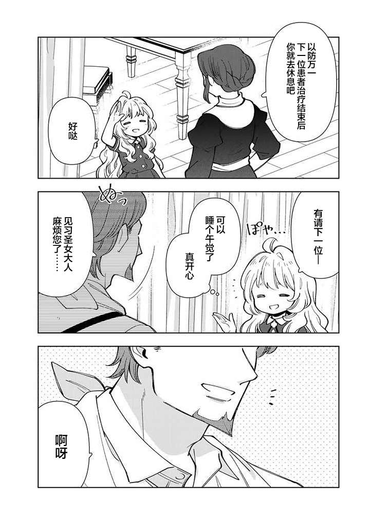 《转生大圣女的异世界悠哉纪行》漫画最新章节第6话免费下拉式在线观看章节第【13】张图片