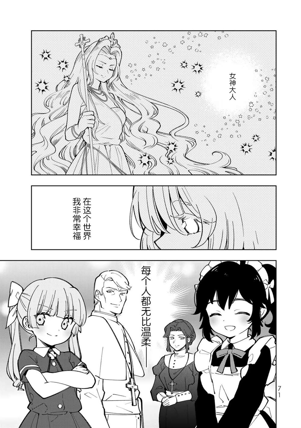 《转生大圣女的异世界悠哉纪行》漫画最新章节第7.3话免费下拉式在线观看章节第【9】张图片