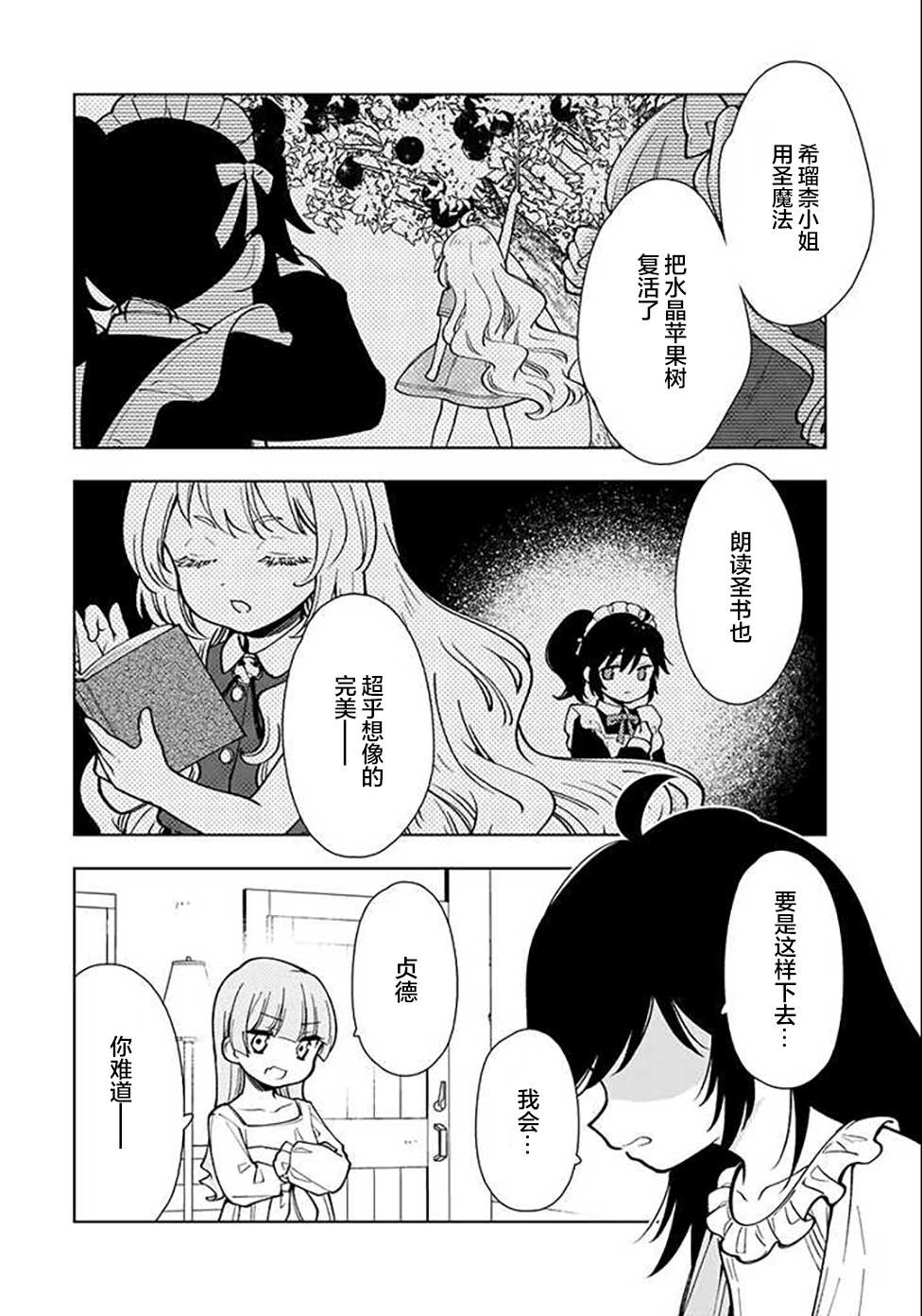 《转生大圣女的异世界悠哉纪行》漫画最新章节第4.2话免费下拉式在线观看章节第【12】张图片