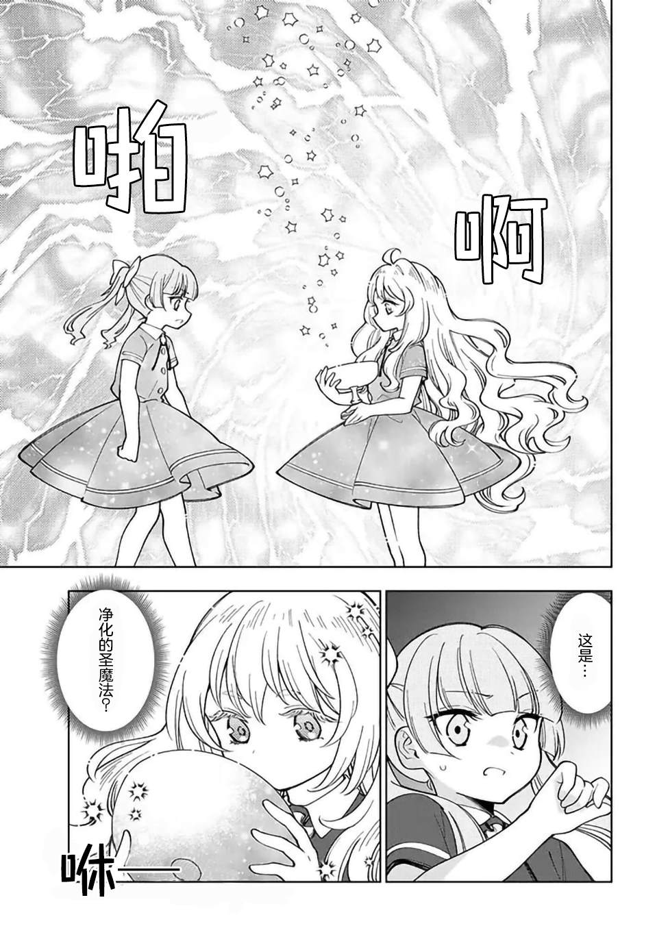 《转生大圣女的异世界悠哉纪行》漫画最新章节第2.3话免费下拉式在线观看章节第【2】张图片