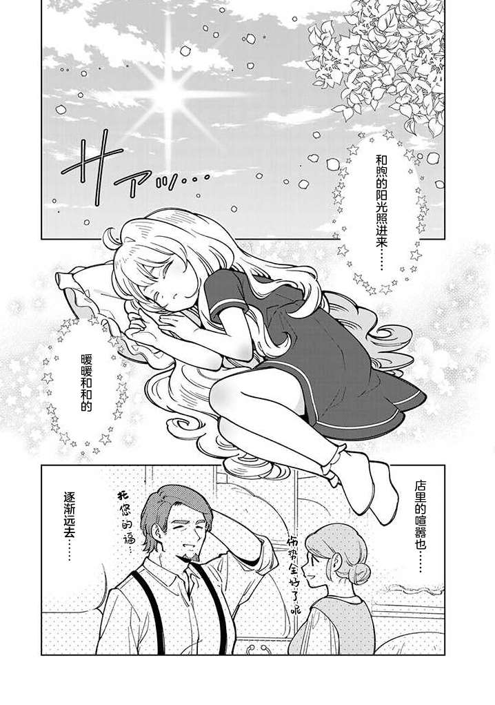 《转生大圣女的异世界悠哉纪行》漫画最新章节第6话免费下拉式在线观看章节第【30】张图片