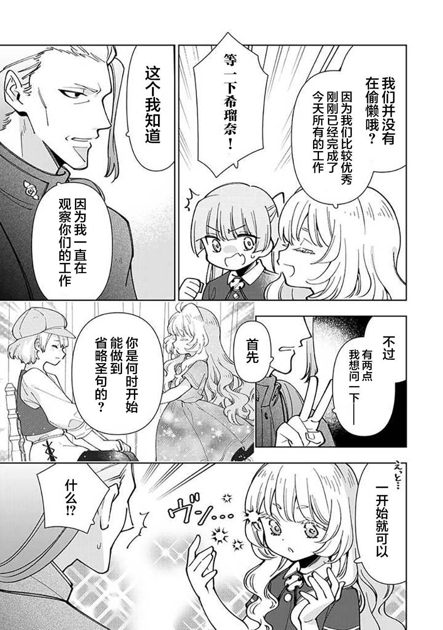 《转生大圣女的异世界悠哉纪行》漫画最新章节第7.1话免费下拉式在线观看章节第【11】张图片