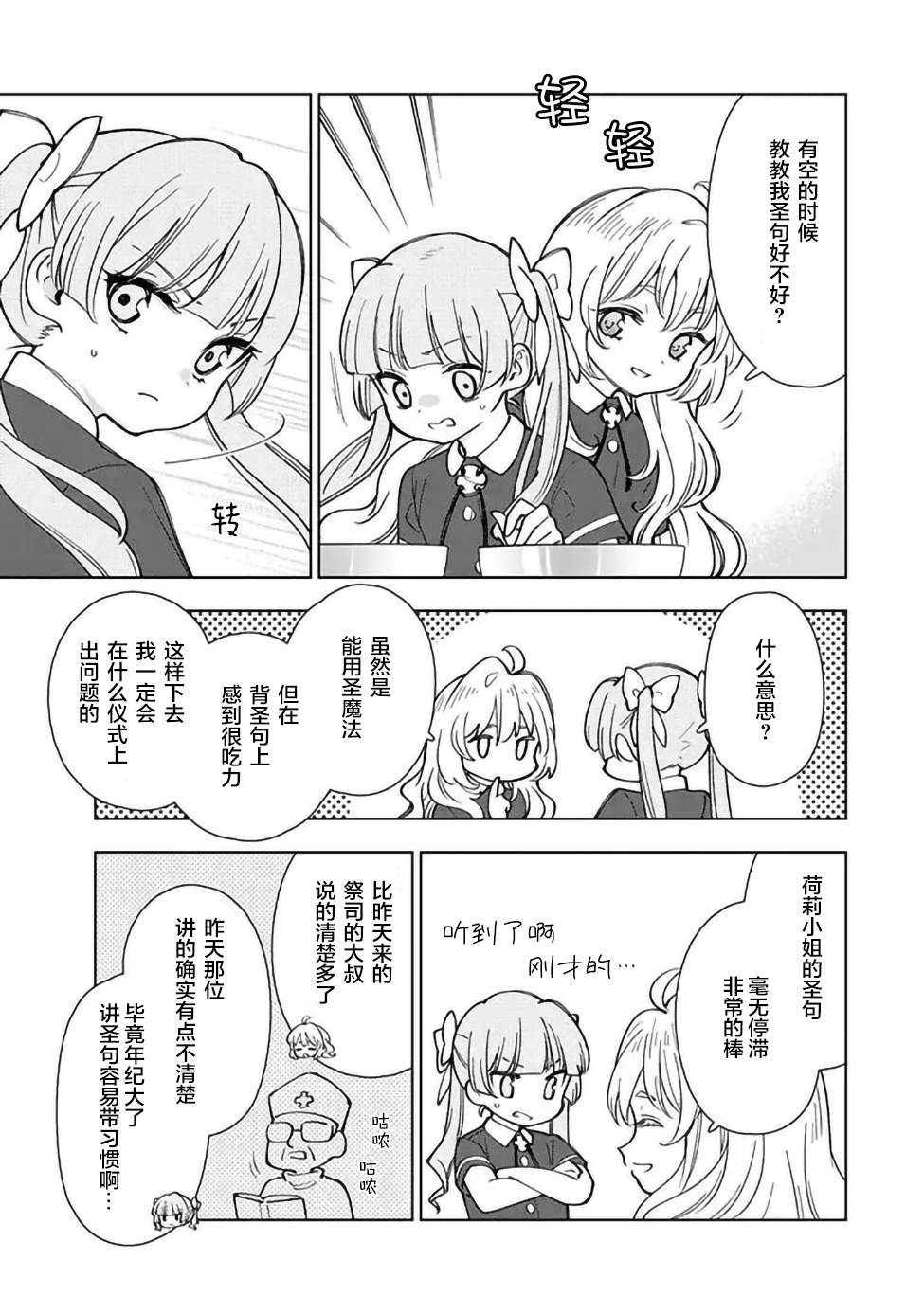 《转生大圣女的异世界悠哉纪行》漫画最新章节第2.3话免费下拉式在线观看章节第【8】张图片