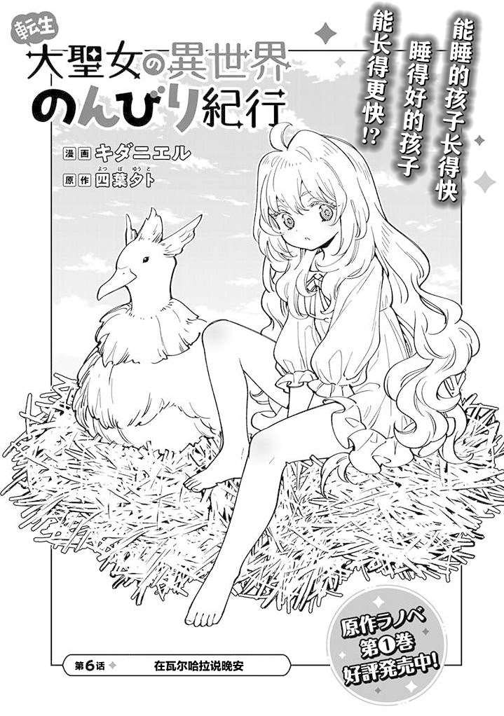 《转生大圣女的异世界悠哉纪行》漫画最新章节第6话免费下拉式在线观看章节第【1】张图片