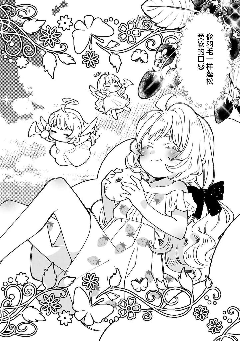 《转生大圣女的异世界悠哉纪行》漫画最新章节第7.2话免费下拉式在线观看章节第【15】张图片