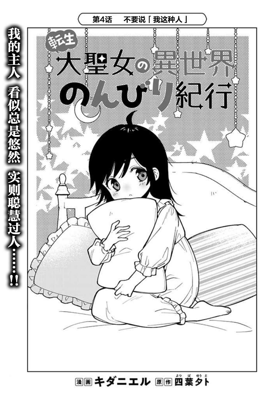 《转生大圣女的异世界悠哉纪行》漫画最新章节第4.1话免费下拉式在线观看章节第【1】张图片