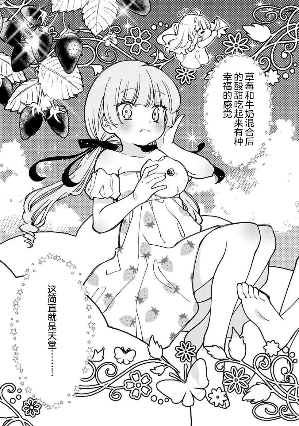 《转生大圣女的异世界悠哉纪行》漫画最新章节第7.2话免费下拉式在线观看章节第【16】张图片