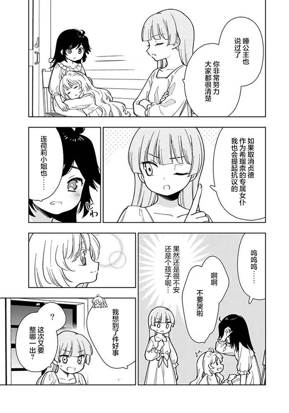 《转生大圣女的异世界悠哉纪行》漫画最新章节第4.3话免费下拉式在线观看章节第【3】张图片