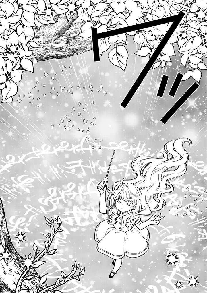 《转生大圣女的异世界悠哉纪行》漫画最新章节第3.2话免费下拉式在线观看章节第【6】张图片