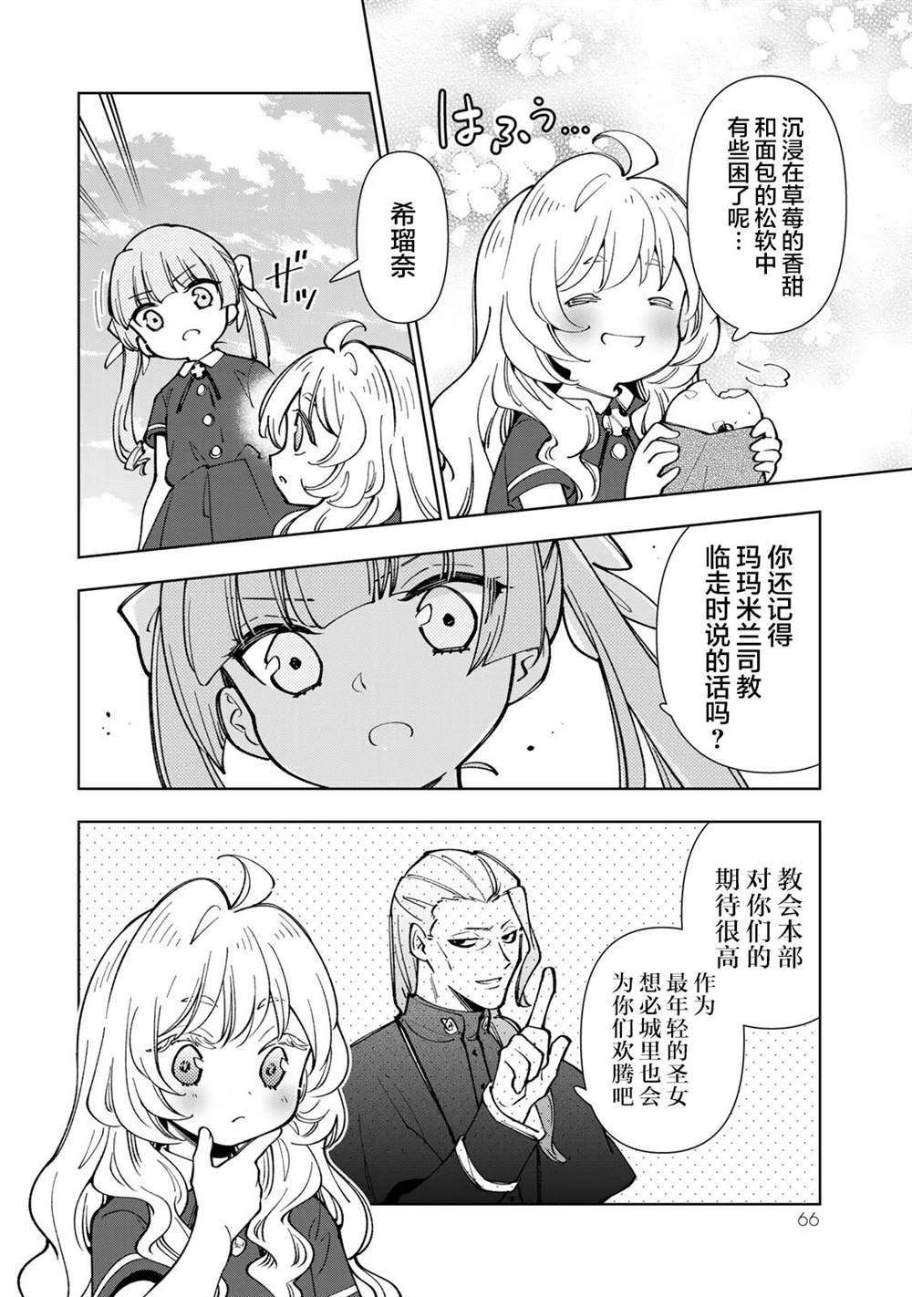 《转生大圣女的异世界悠哉纪行》漫画最新章节第7.3话免费下拉式在线观看章节第【4】张图片