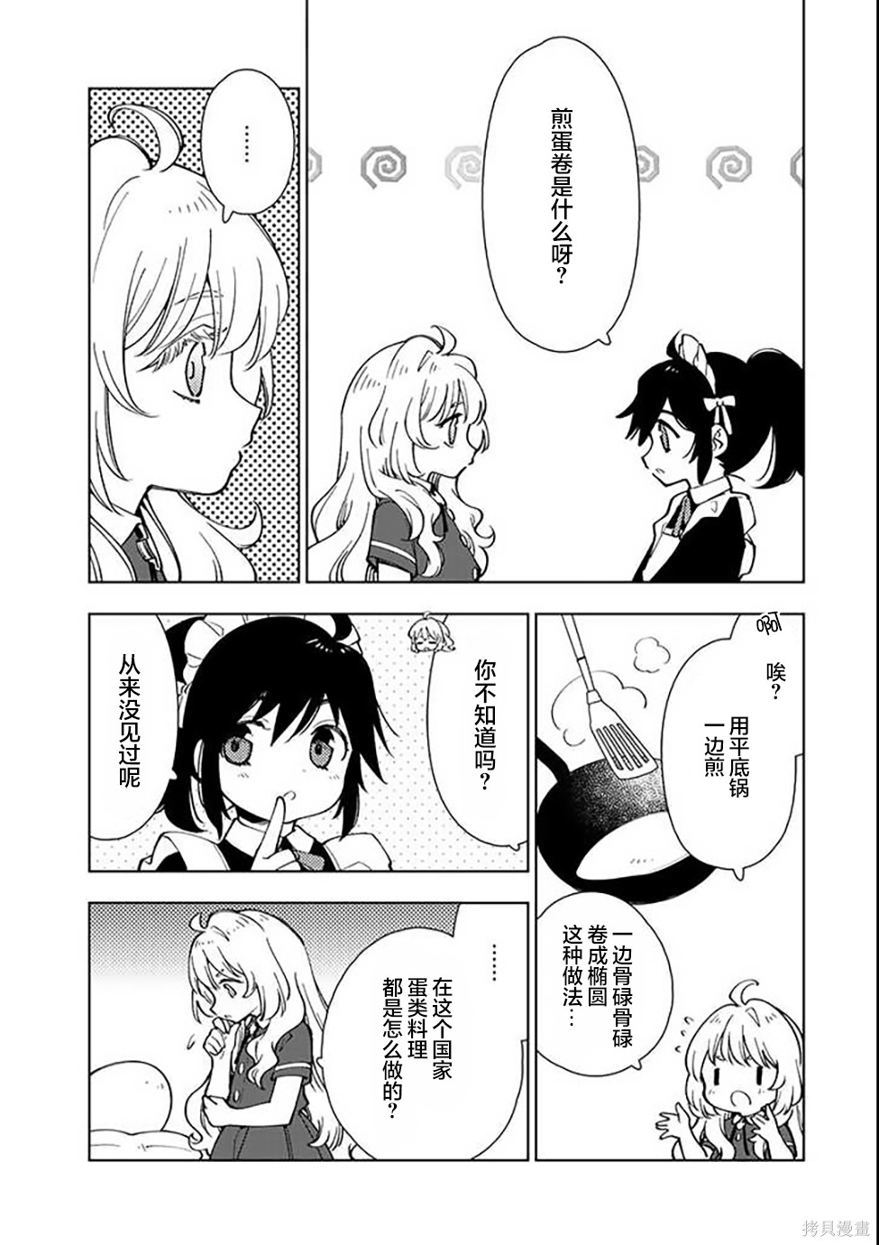 《转生大圣女的异世界悠哉纪行》漫画最新章节第5话免费下拉式在线观看章节第【11】张图片