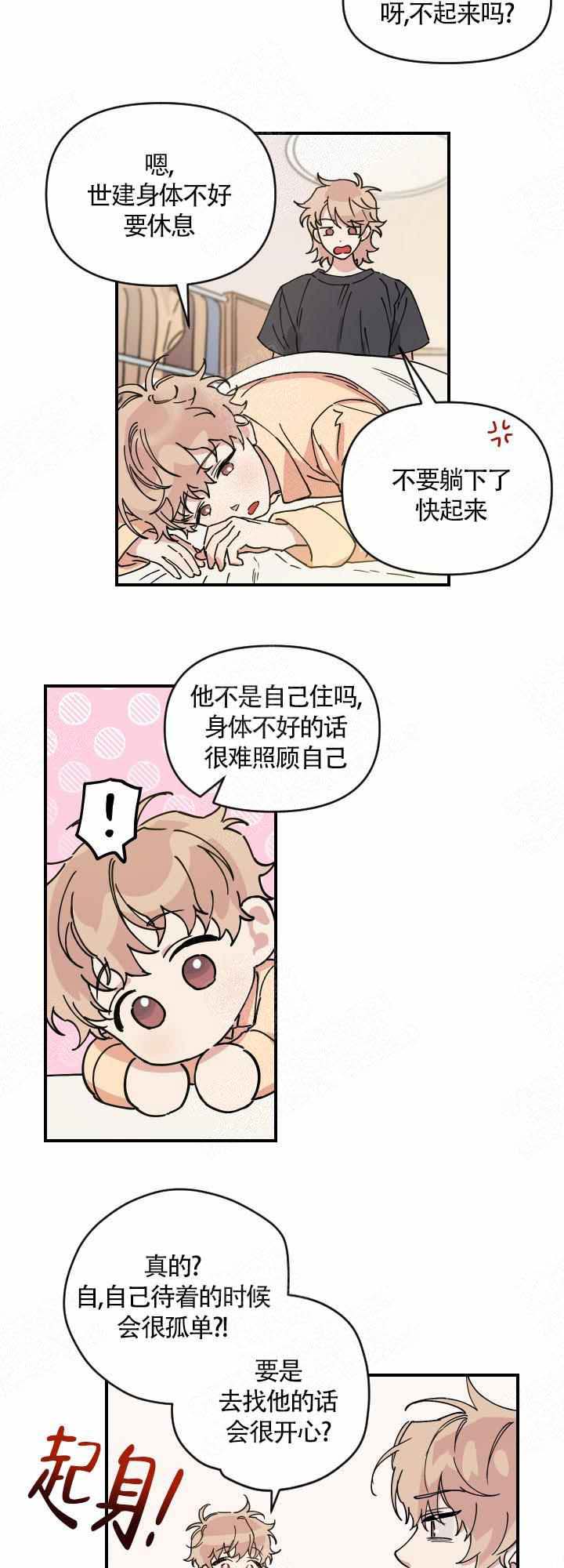 《美味面包店的打工生》漫画最新章节第3话免费下拉式在线观看章节第【4】张图片