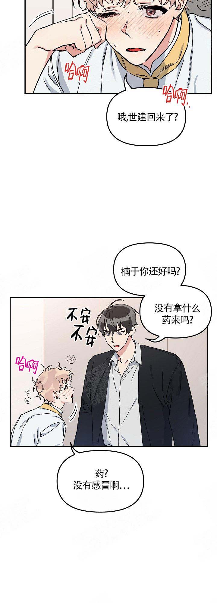 《美味面包店的打工生》漫画最新章节第9话免费下拉式在线观看章节第【18】张图片