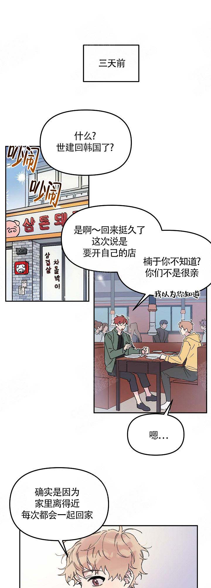 《美味面包店的打工生》漫画最新章节第1话免费下拉式在线观看章节第【4】张图片