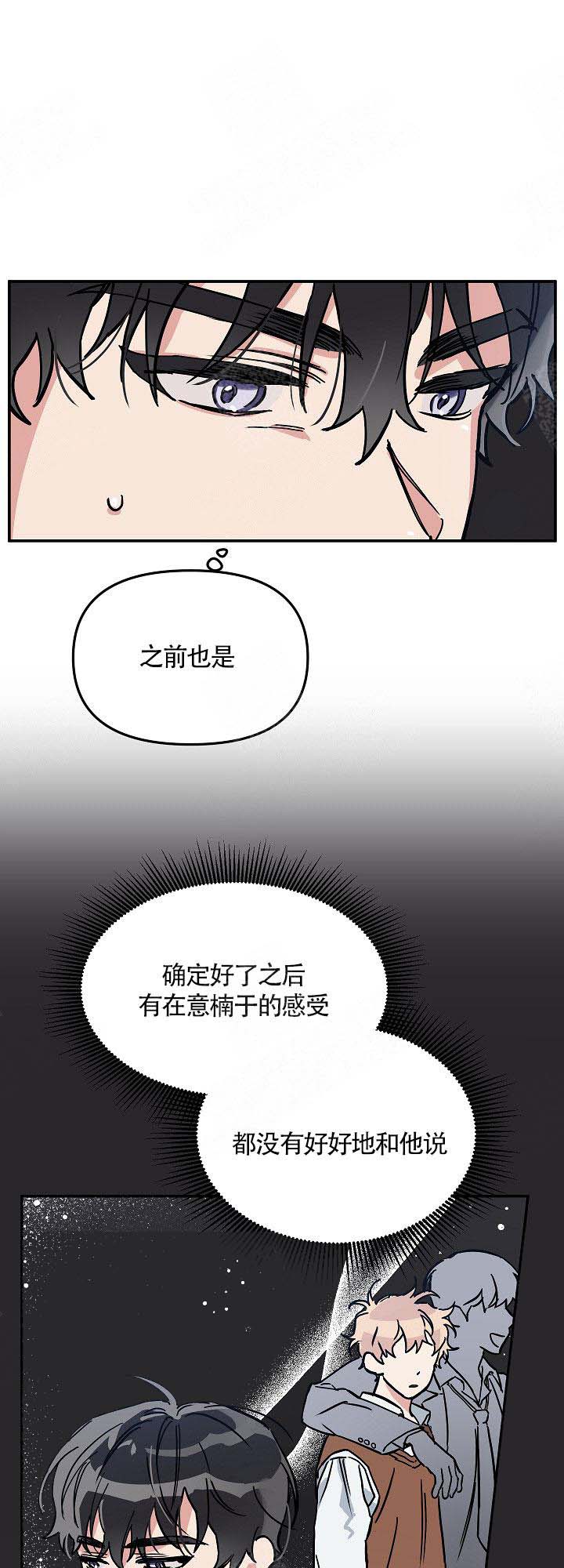 《美味面包店的打工生》漫画最新章节第5话免费下拉式在线观看章节第【17】张图片