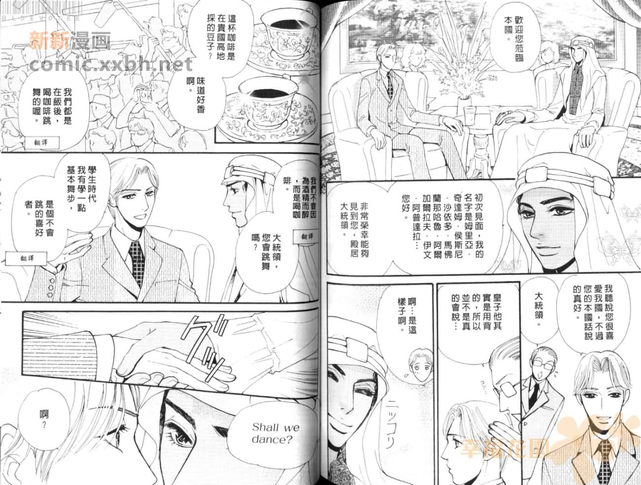 《千思万盼的情缘》漫画最新章节第1卷免费下拉式在线观看章节第【87】张图片