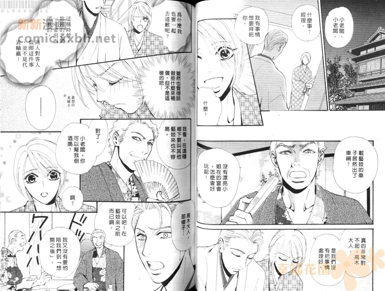 《千思万盼的情缘》漫画最新章节第1卷免费下拉式在线观看章节第【45】张图片