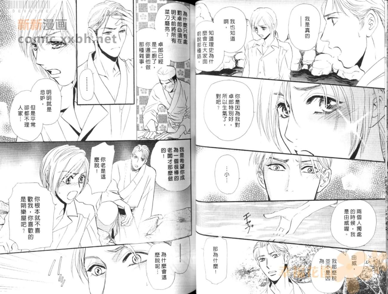 《千思万盼的情缘》漫画最新章节第1卷免费下拉式在线观看章节第【34】张图片