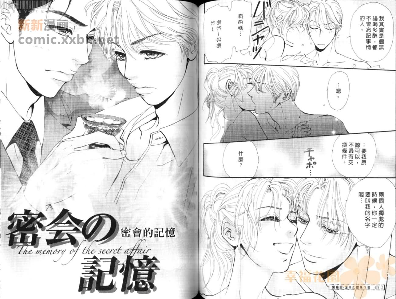 《千思万盼的情缘》漫画最新章节第1卷免费下拉式在线观看章节第【63】张图片