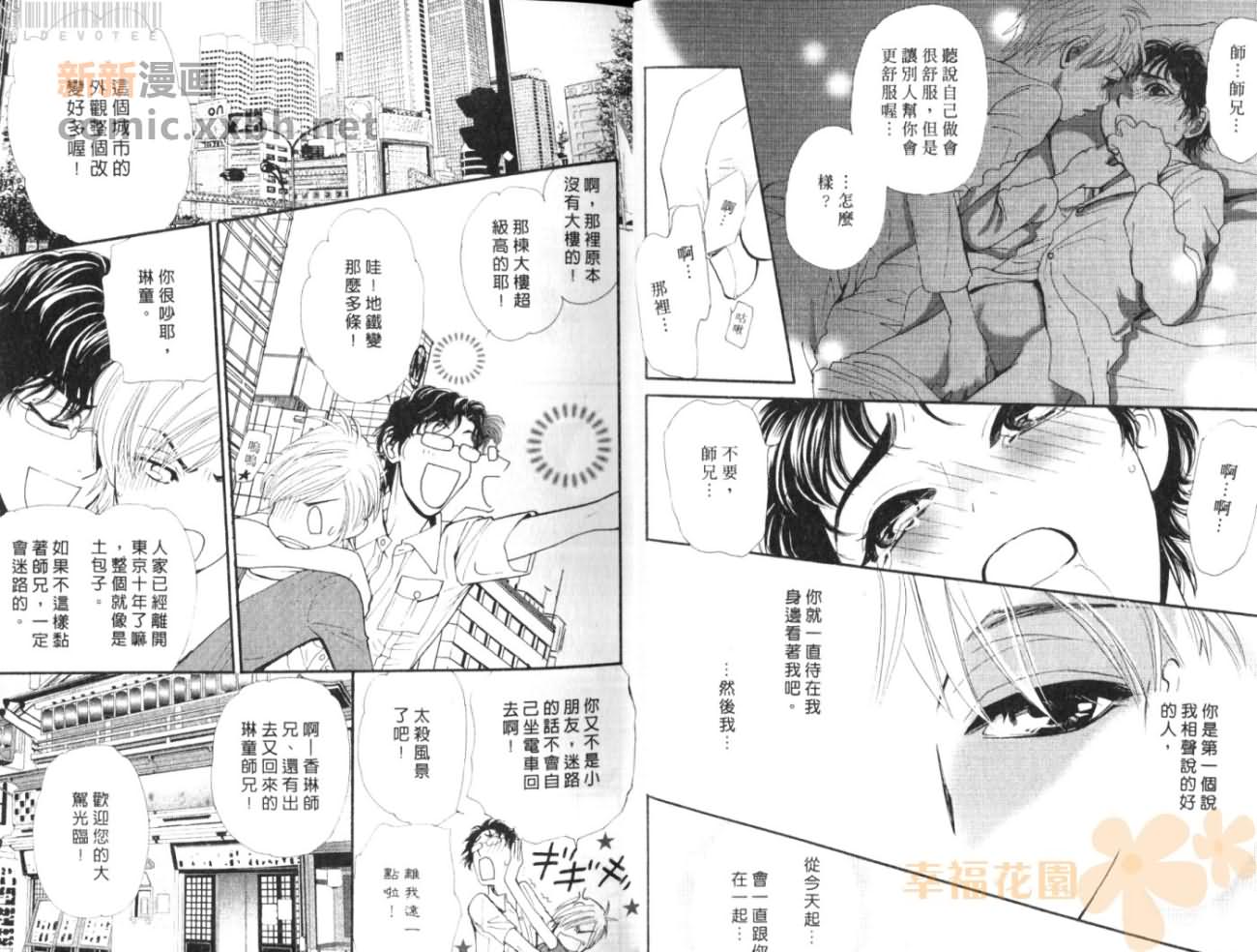 《千思万盼的情缘》漫画最新章节第1卷免费下拉式在线观看章节第【12】张图片