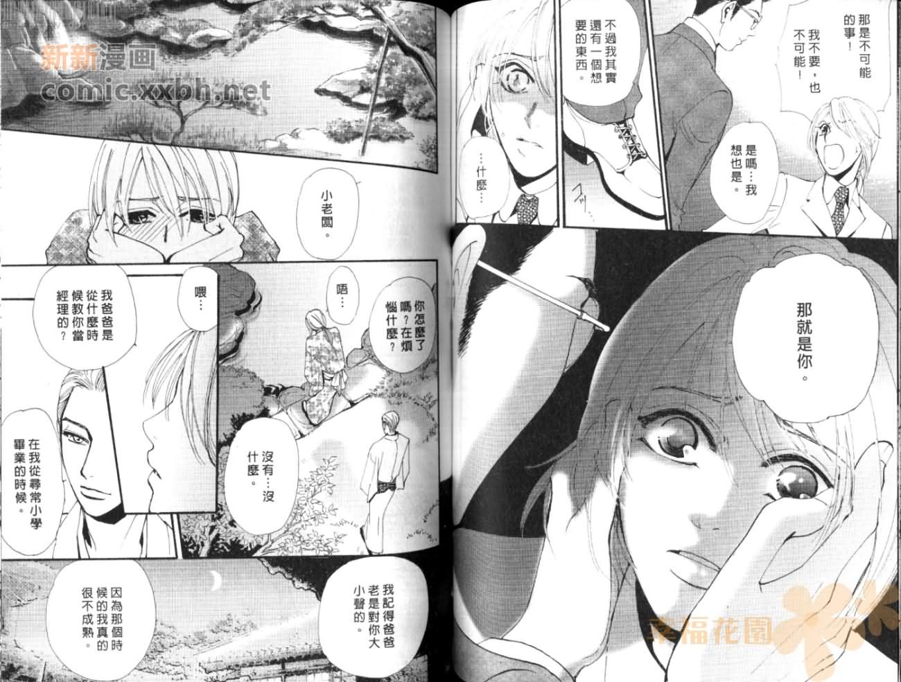 《千思万盼的情缘》漫画最新章节第1卷免费下拉式在线观看章节第【56】张图片