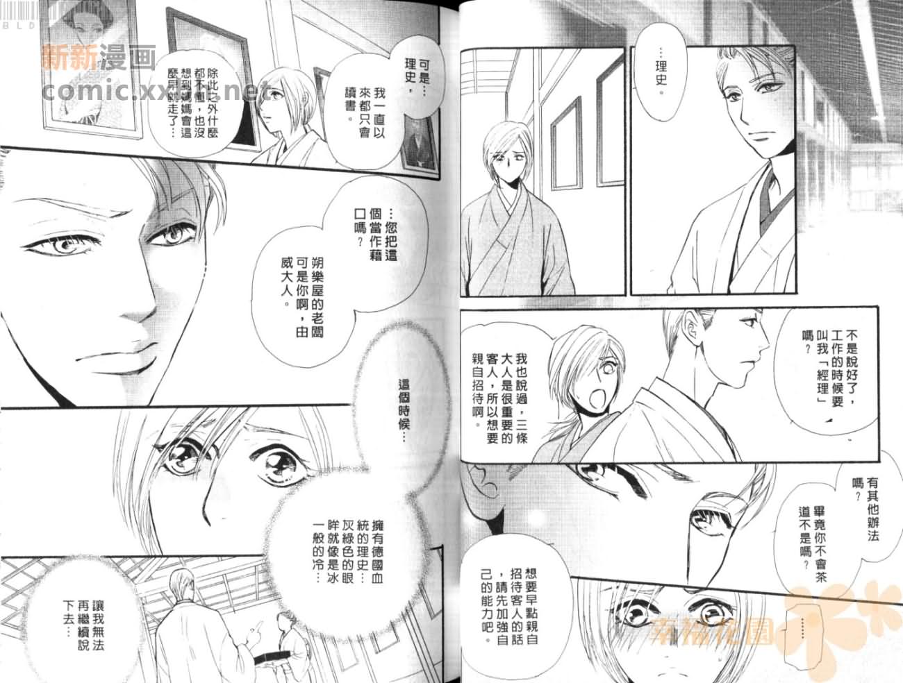 《千思万盼的情缘》漫画最新章节第1卷免费下拉式在线观看章节第【26】张图片