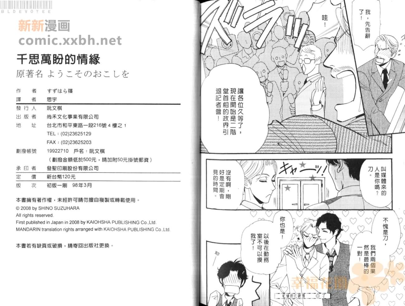 《千思万盼的情缘》漫画最新章节第1卷免费下拉式在线观看章节第【99】张图片