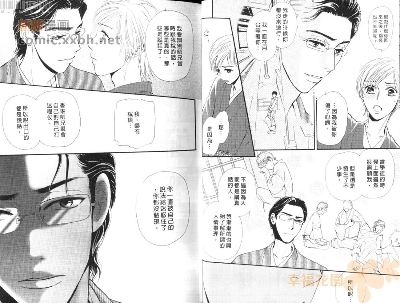 《千思万盼的情缘》漫画最新章节第1卷免费下拉式在线观看章节第【16】张图片