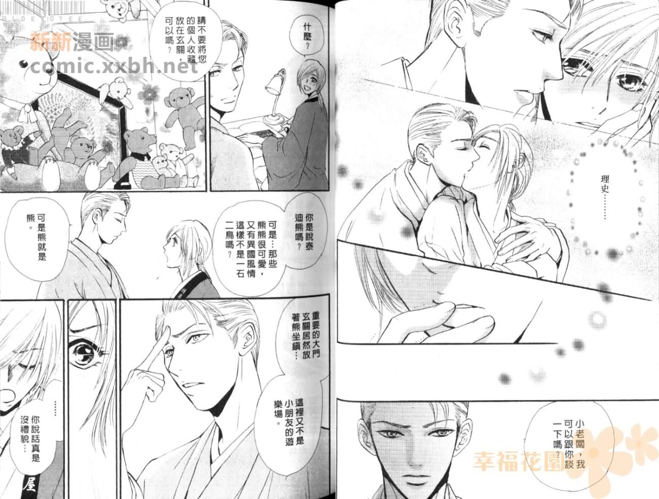 《千思万盼的情缘》漫画最新章节第1卷免费下拉式在线观看章节第【28】张图片