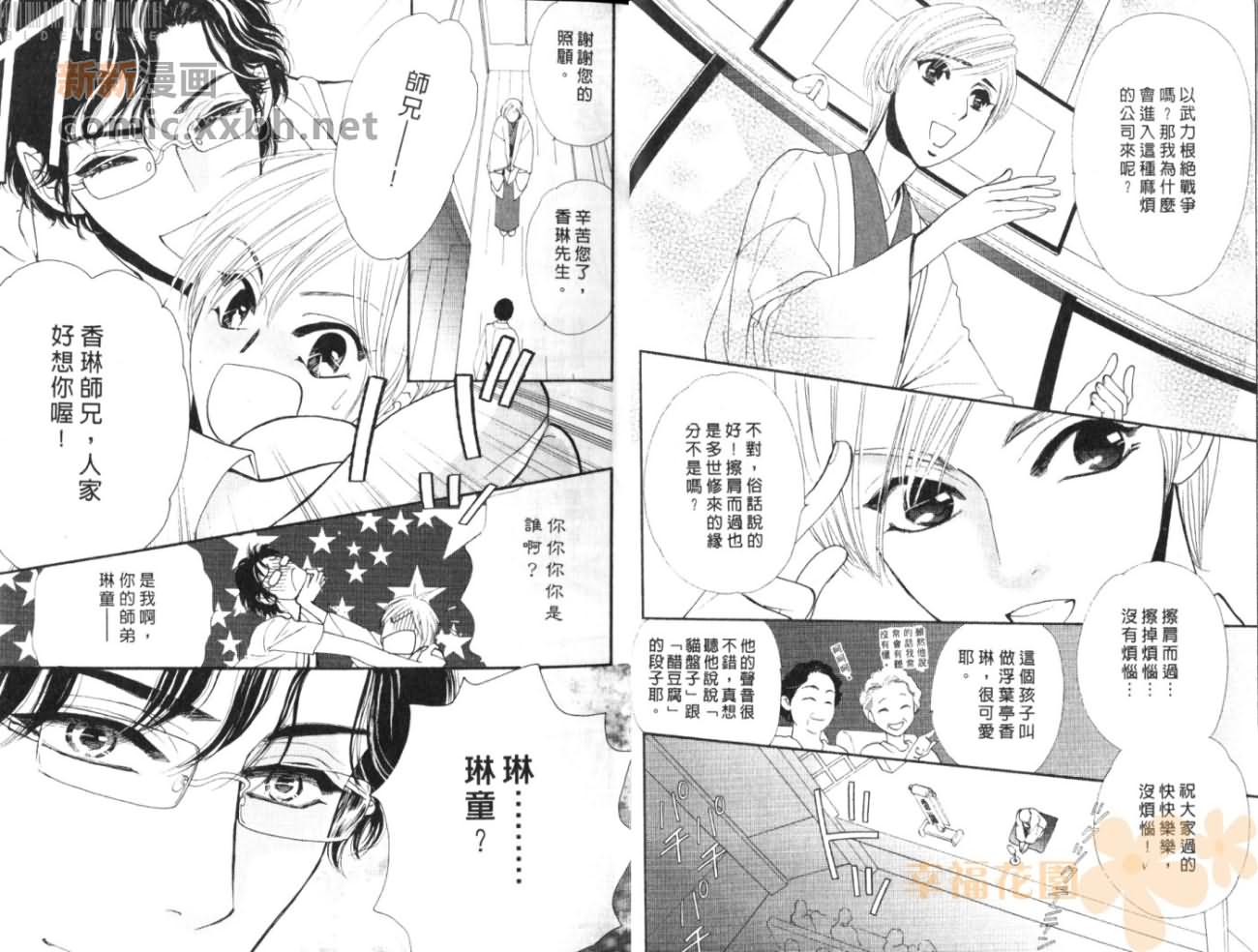 《千思万盼的情缘》漫画最新章节第1卷免费下拉式在线观看章节第【6】张图片