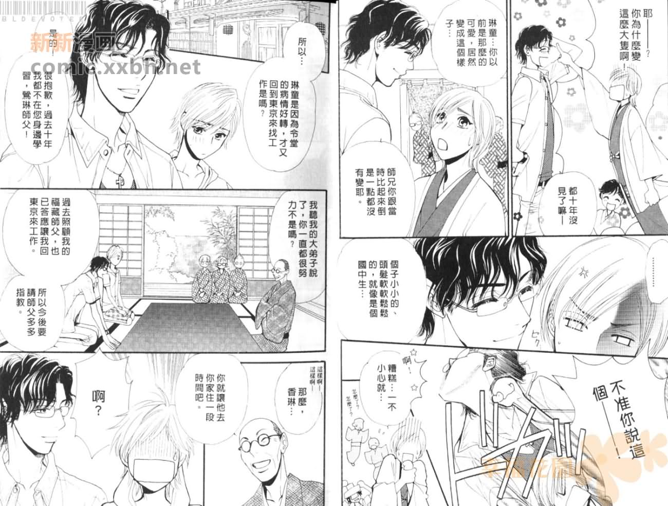 《千思万盼的情缘》漫画最新章节第1卷免费下拉式在线观看章节第【7】张图片