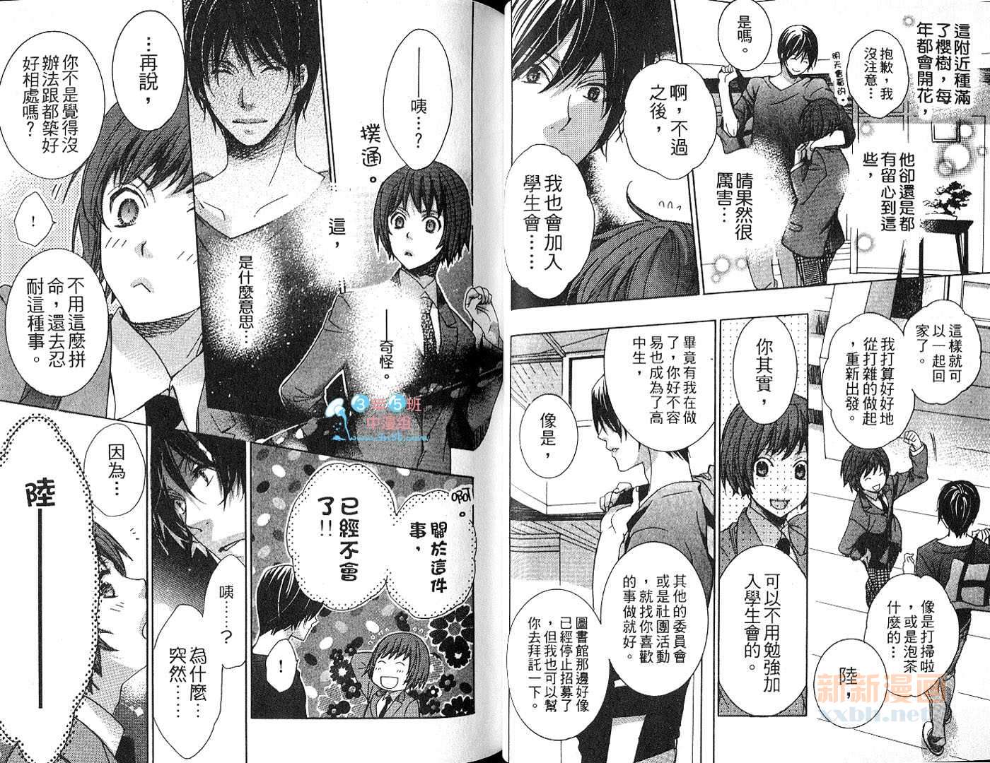 《命运的甜美果实》漫画最新章节第1卷免费下拉式在线观看章节第【25】张图片