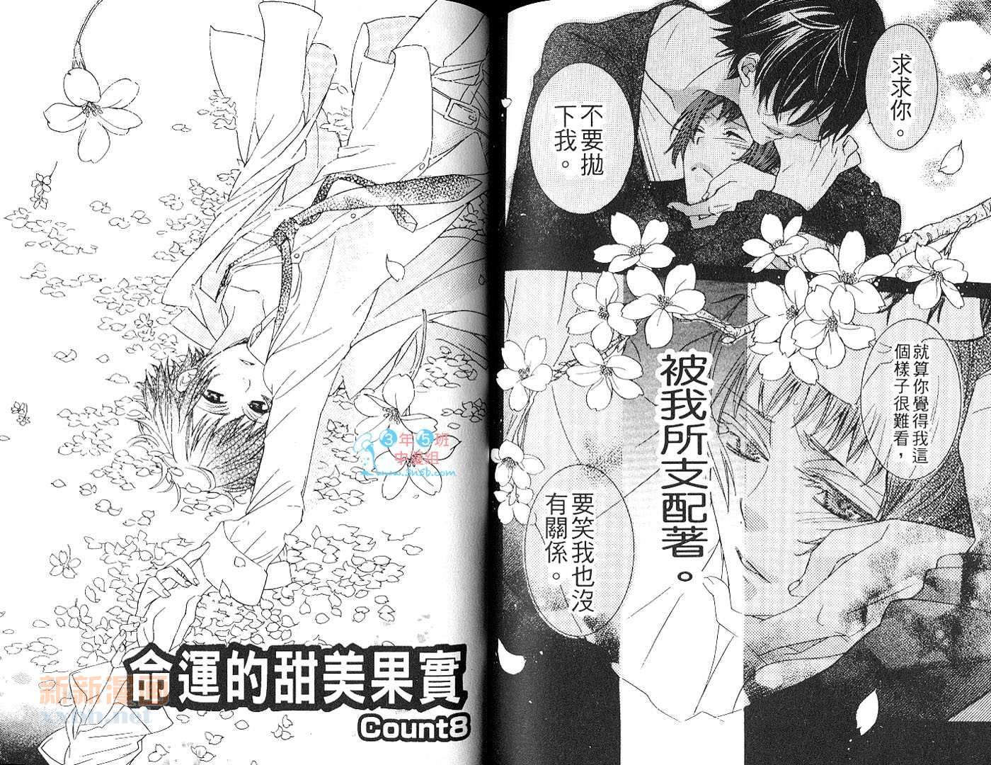 《命运的甜美果实》漫画最新章节第1卷免费下拉式在线观看章节第【82】张图片