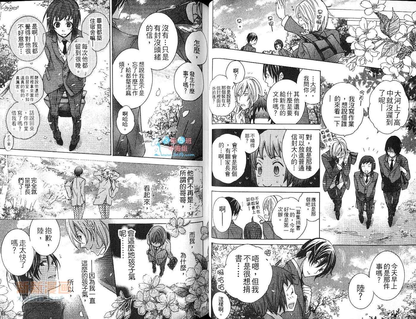 《命运的甜美果实》漫画最新章节第1卷免费下拉式在线观看章节第【33】张图片