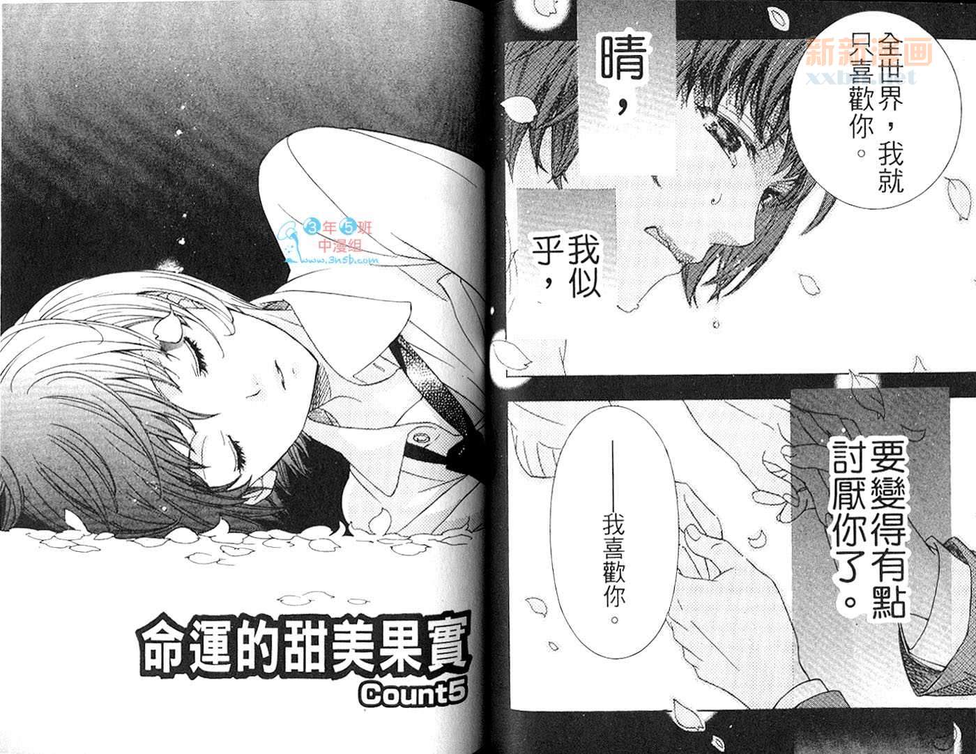 《命运的甜美果实》漫画最新章节第1卷免费下拉式在线观看章节第【53】张图片