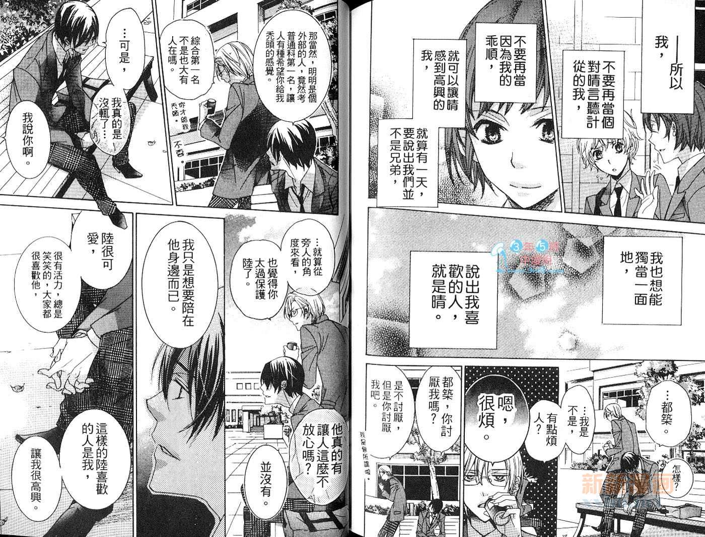 《命运的甜美果实》漫画最新章节第1卷免费下拉式在线观看章节第【95】张图片