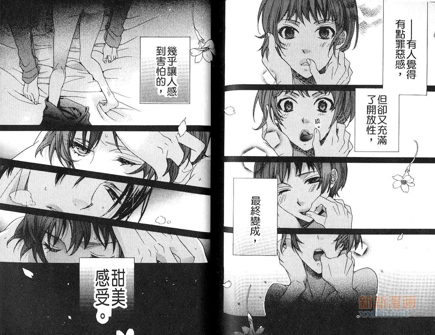 《命运的甜美果实》漫画最新章节第1卷免费下拉式在线观看章节第【87】张图片