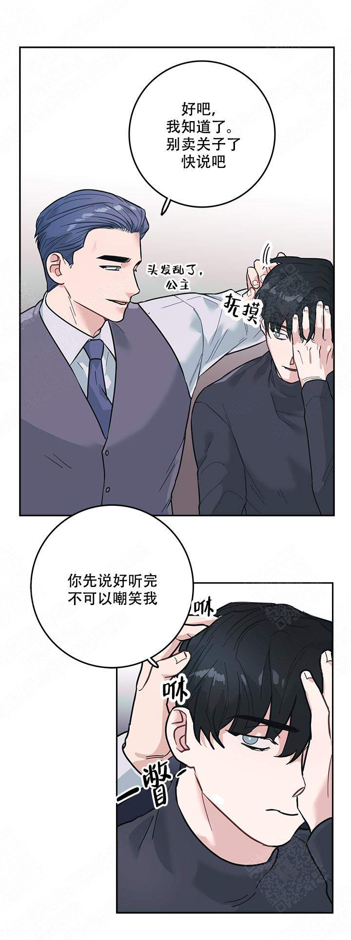 《和保姆的梦》漫画最新章节第8话免费下拉式在线观看章节第【14】张图片