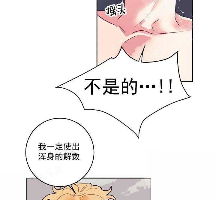 《和保姆的梦》漫画最新章节第19话免费下拉式在线观看章节第【27】张图片