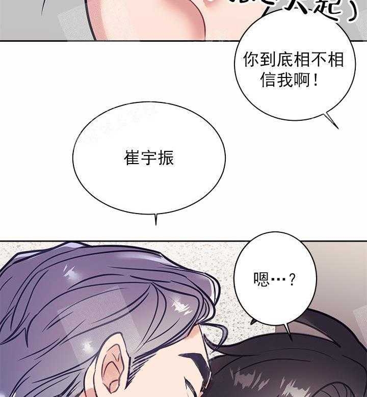 《和保姆的梦》漫画最新章节第24话免费下拉式在线观看章节第【11】张图片