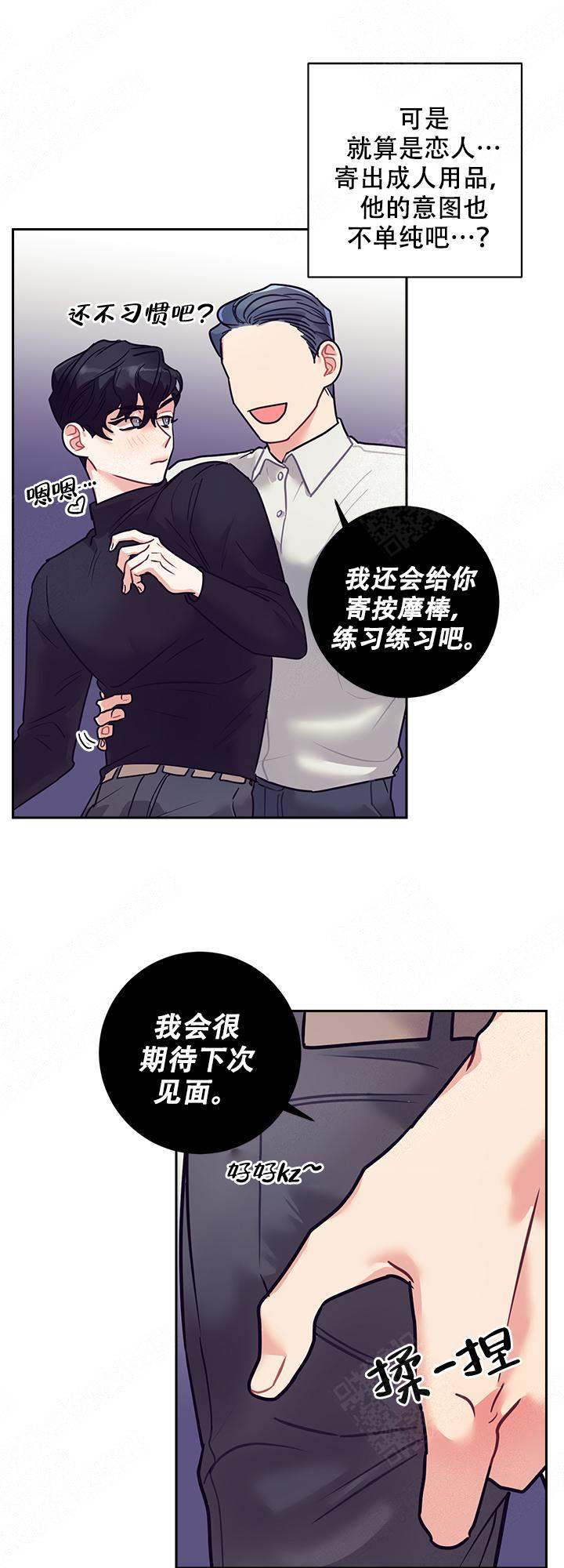 《和保姆的梦》漫画最新章节第14话免费下拉式在线观看章节第【4】张图片