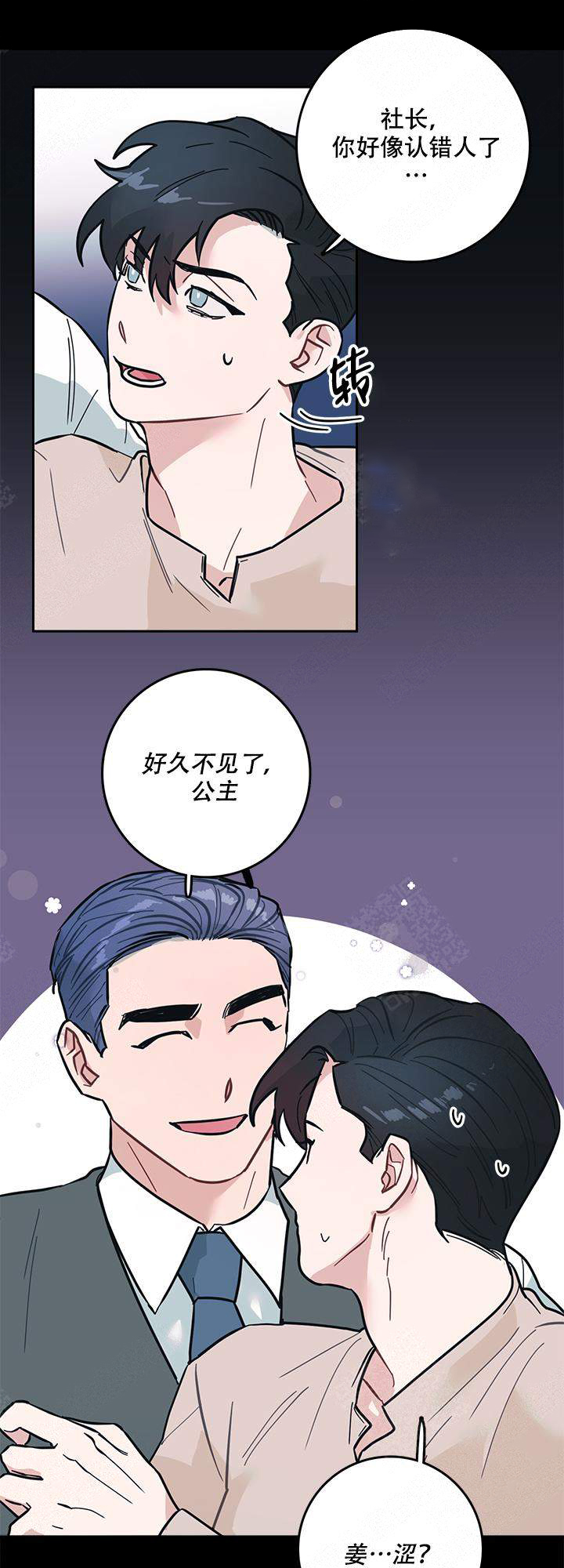 《和保姆的梦》漫画最新章节第8话免费下拉式在线观看章节第【4】张图片