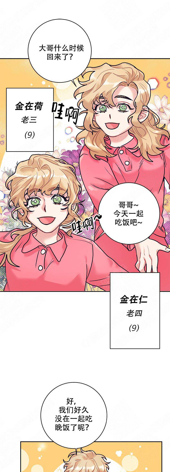 《和保姆的梦》漫画最新章节第14话免费下拉式在线观看章节第【13】张图片