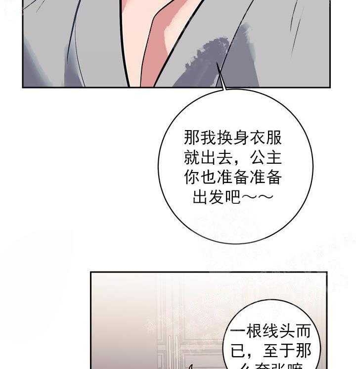 《和保姆的梦》漫画最新章节第24话免费下拉式在线观看章节第【21】张图片