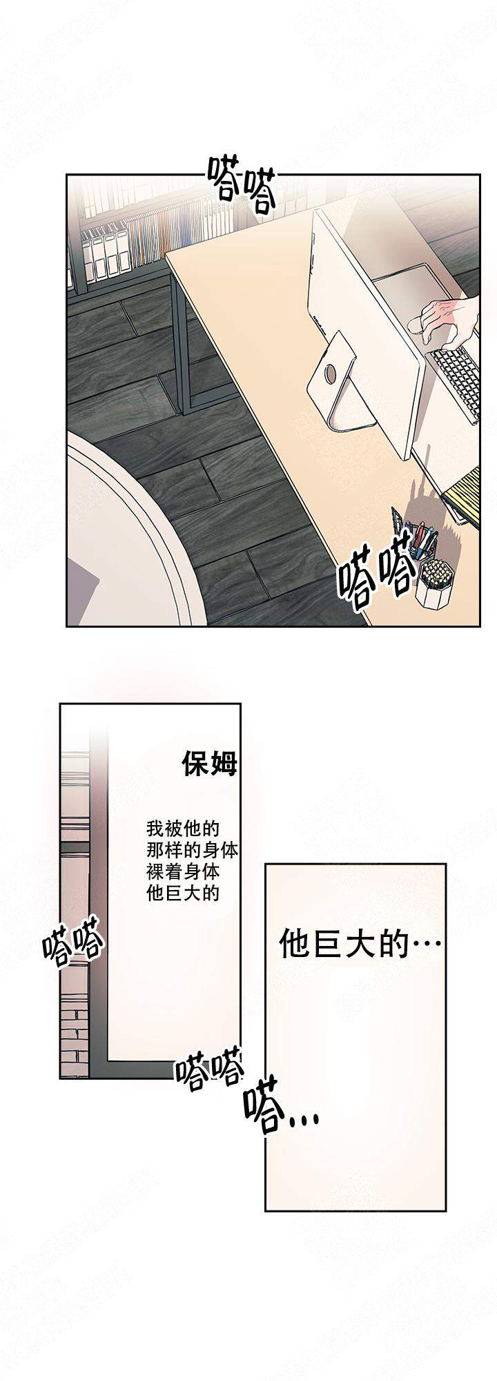 《和保姆的梦》漫画最新章节第2话免费下拉式在线观看章节第【4】张图片