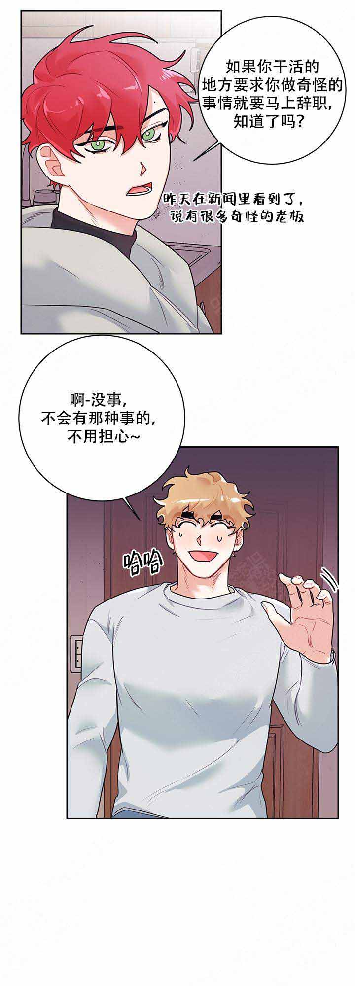 《和保姆的梦》漫画最新章节第16话免费下拉式在线观看章节第【8】张图片