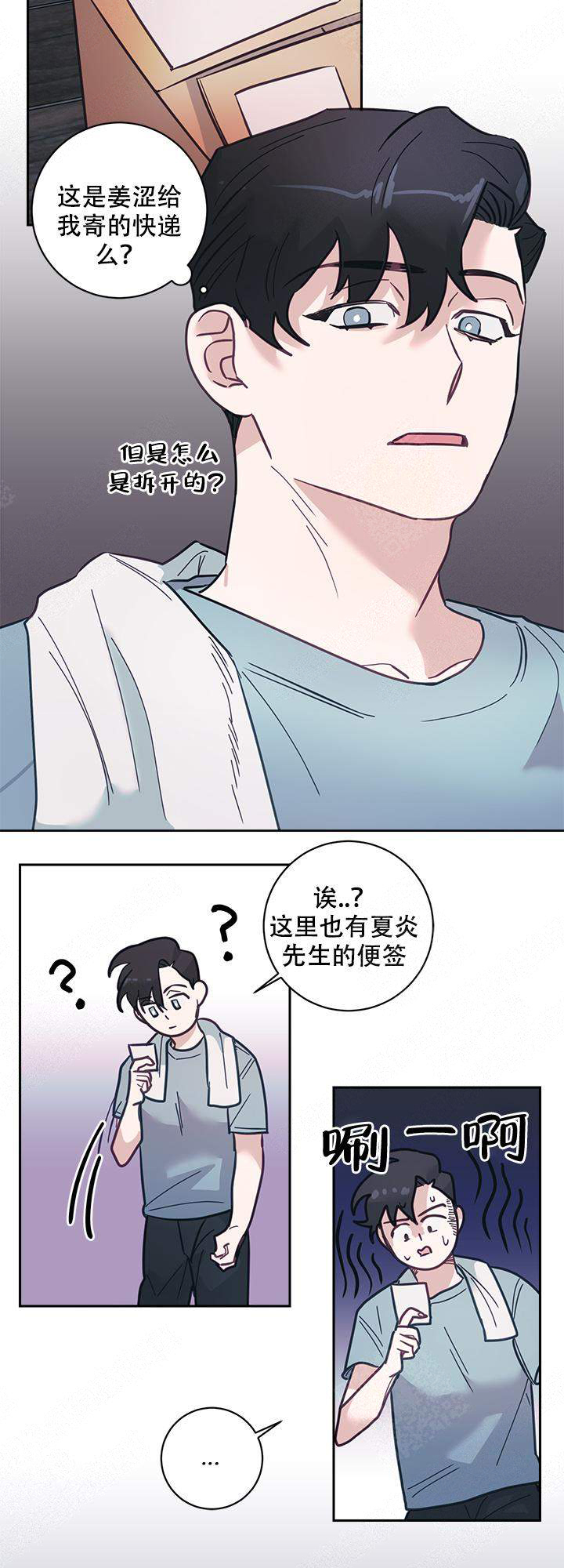 《和保姆的梦》漫画最新章节第11话免费下拉式在线观看章节第【16】张图片