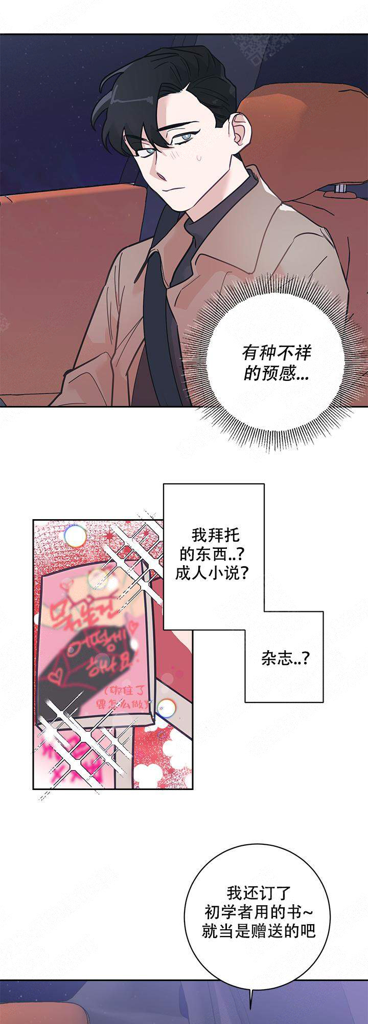 《和保姆的梦》漫画最新章节第10话免费下拉式在线观看章节第【10】张图片