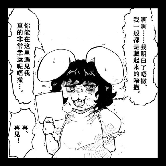 《从大家那里拿到了兔子的画》漫画最新章节第1话免费下拉式在线观看章节第【24】张图片